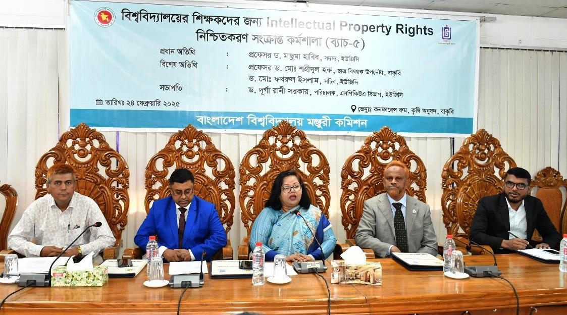 মেধাস্বত্ব সংরক্ষণের পরামর্শ ইউজিসির