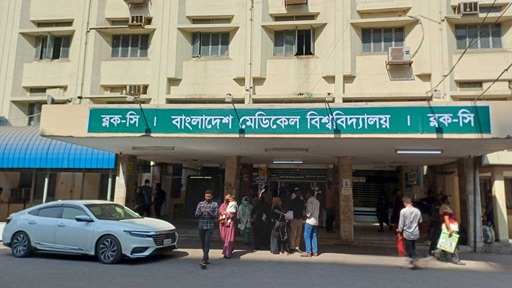 পিজি হাসপাতালের সাইনবোর্ড থেকে মুজিবের নাম বাদ গেল