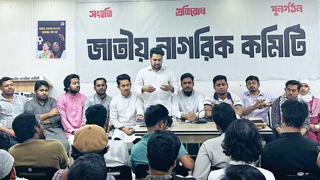 জাতীয় নাগরিক পার্টি-এনসিপি আসছে শুক্রবার