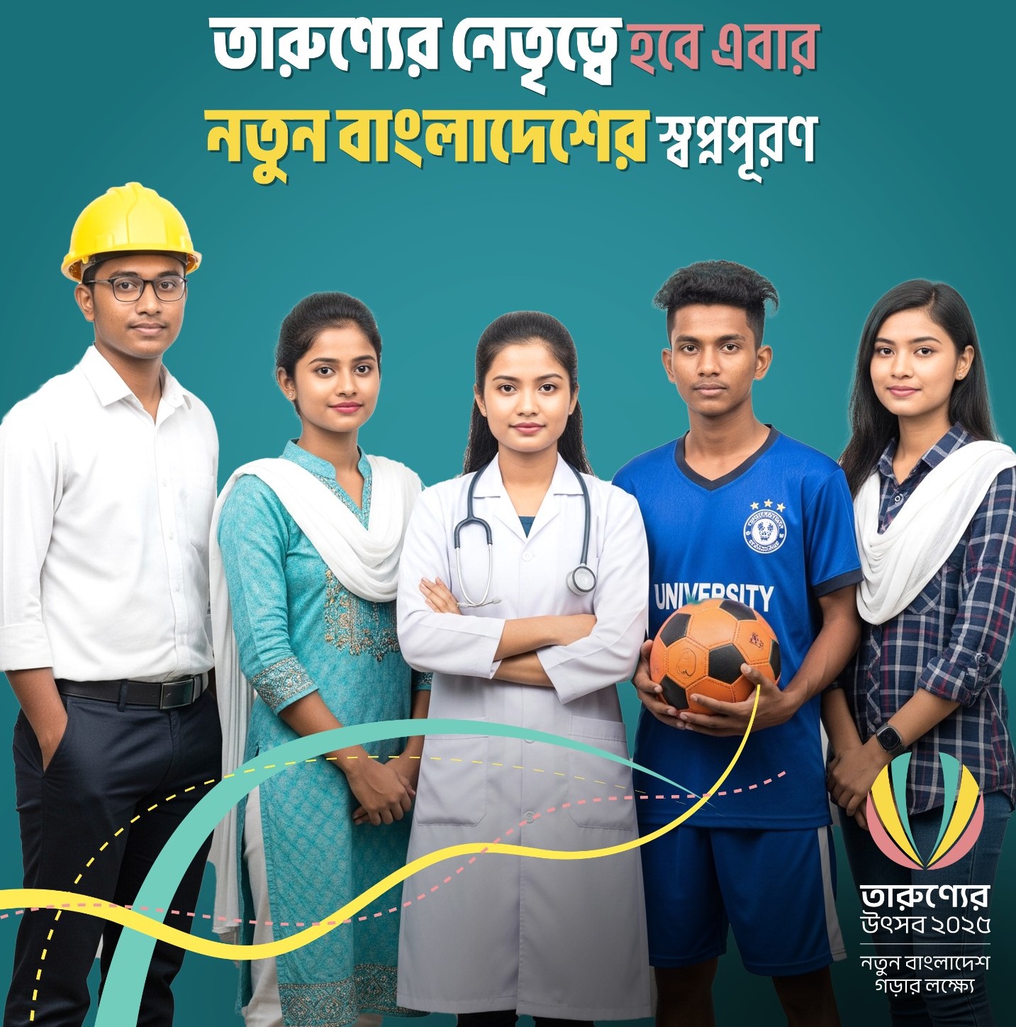 নতুন বাংলাদেশে ‘তারুণ্যের উৎসব’ চলবে ৩১ ডিসেম্বর পর্যন্ত