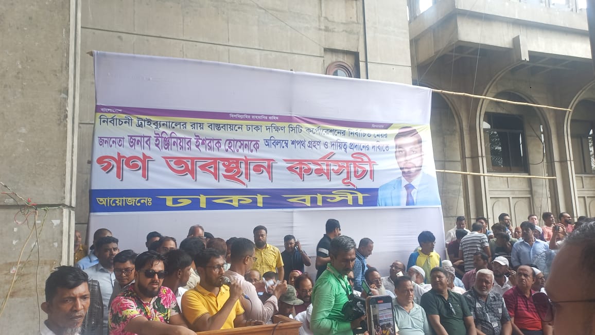 ইশরাককে মেয়রের দায়িত্ব বুঝিয়ে দিতে নগর ভবনে চলছে অবস্থান কর্মসূচি