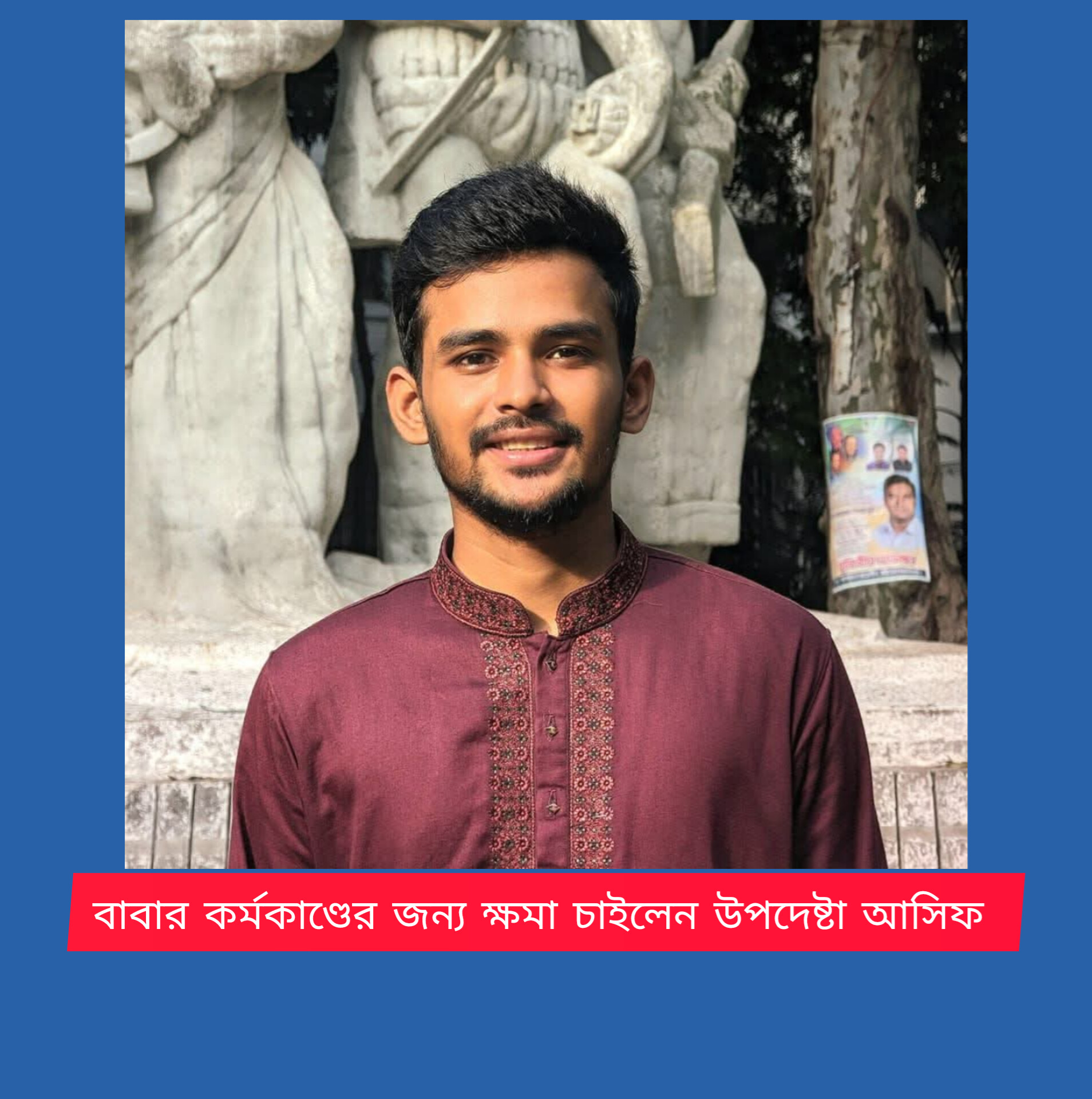 সমালোচনার মুখে ঠিকাদারি লাইসেন্স ছাড়লেন উপদেষ্টা আসিফ মাহমুদের বাবা